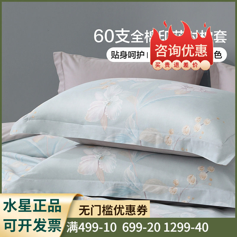 百丽丝家纺 轻花物语全棉印花对枕套 纯棉枕头套 一对装