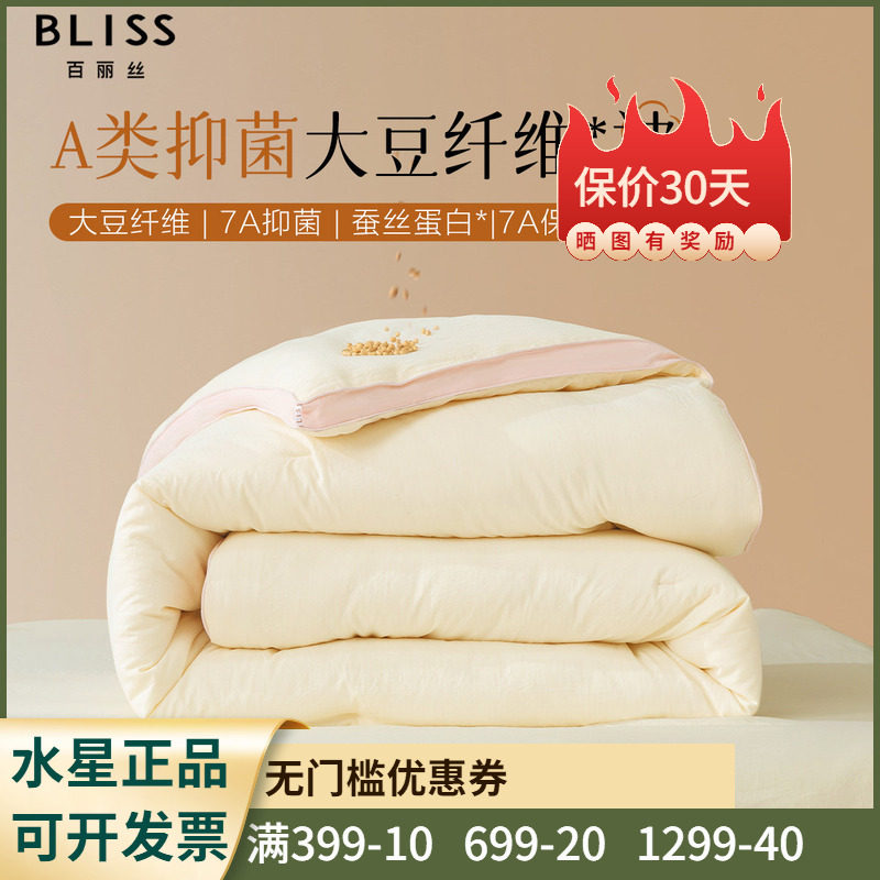 百丽丝家纺Hi小糯大豆抗菌二合一被双人大豆纤维被子被芯学生成人