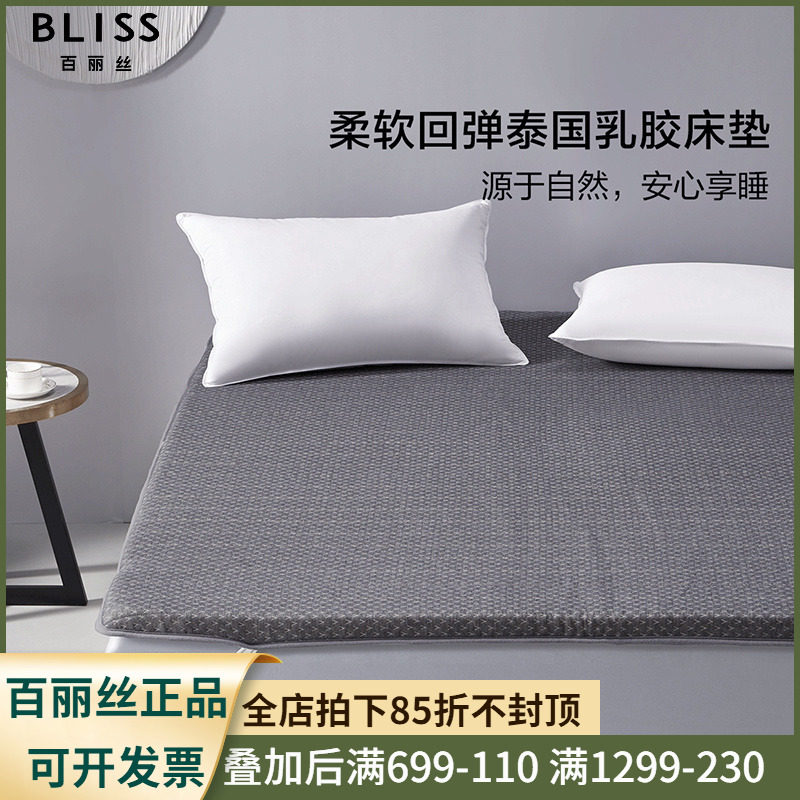 水星旗下 百丽丝家纺 瑞纳芙天然乳胶床垫 1.2米1.8单双人床褥子