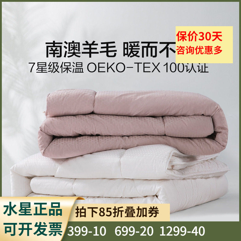 羊毛冬被水星面料纯棉澳毛被