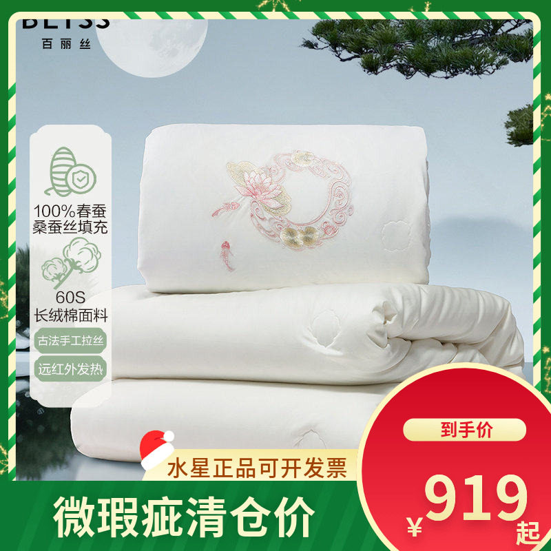 （微瑕品）百丽丝家纺 荷锦莲华·象牙白全棉抗菌桑蚕丝二合一被