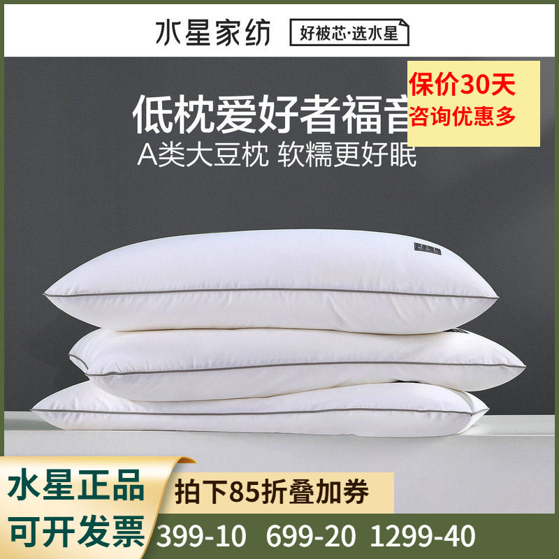 水星家纺大豆低软枕全棉抗菌枕芯保护颈椎辅助睡眠枕头虎年新品