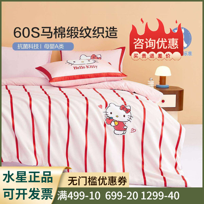 水星家纺60S长绒棉四件套