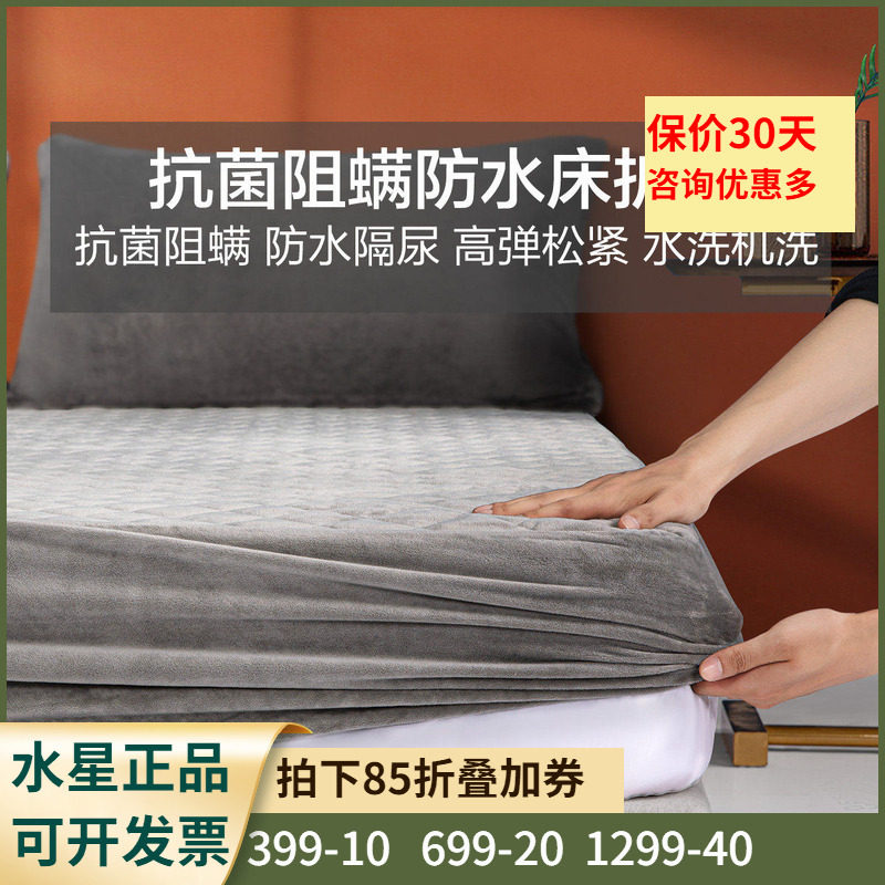 水星家纺正品防水护垫床笠式床品