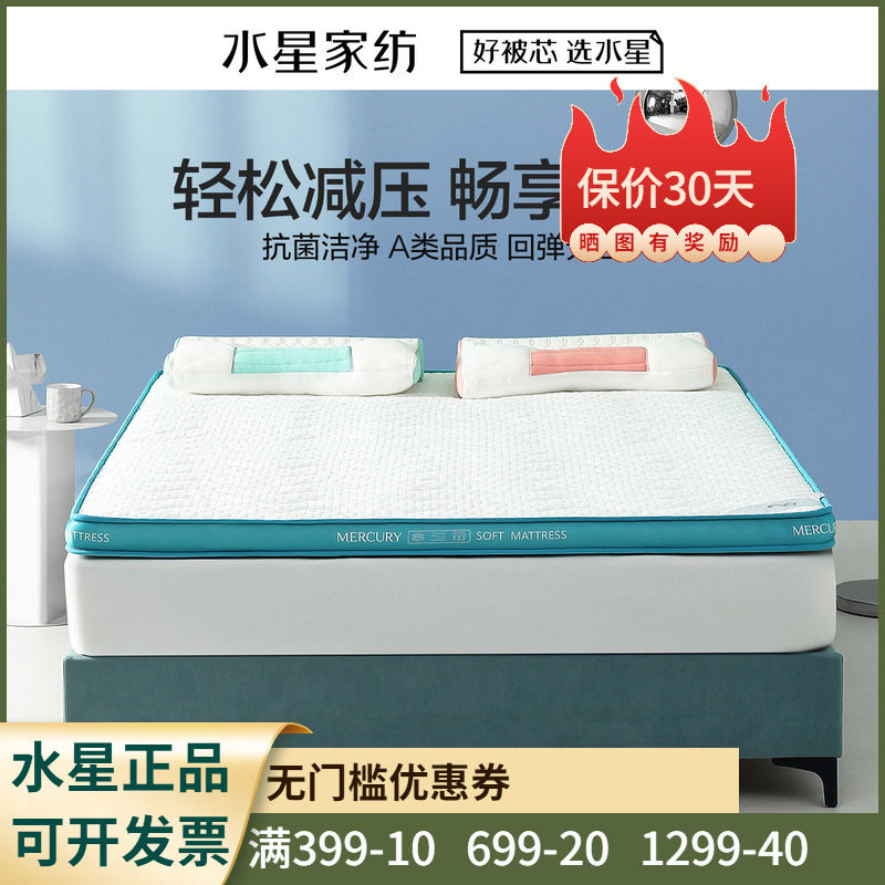 水星家纺AIR·元气减压垫 单双人床褥子1.8米双人0.9米大学生床垫