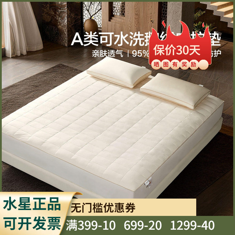 水星家纺悦然臻梦95白鹅绒床护垫可机洗水洗1.5床褥子1.8米35厘米