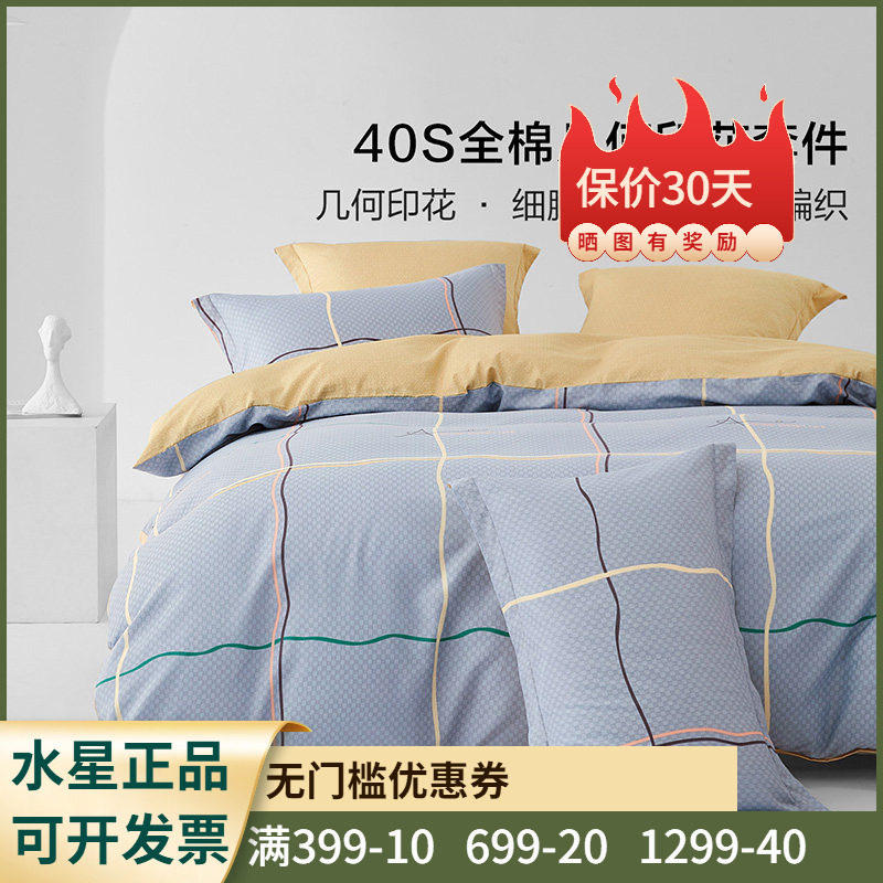 百丽丝家纺 简约格纹三/四件套 格瑞里特40支纯棉全棉床上用品1.8