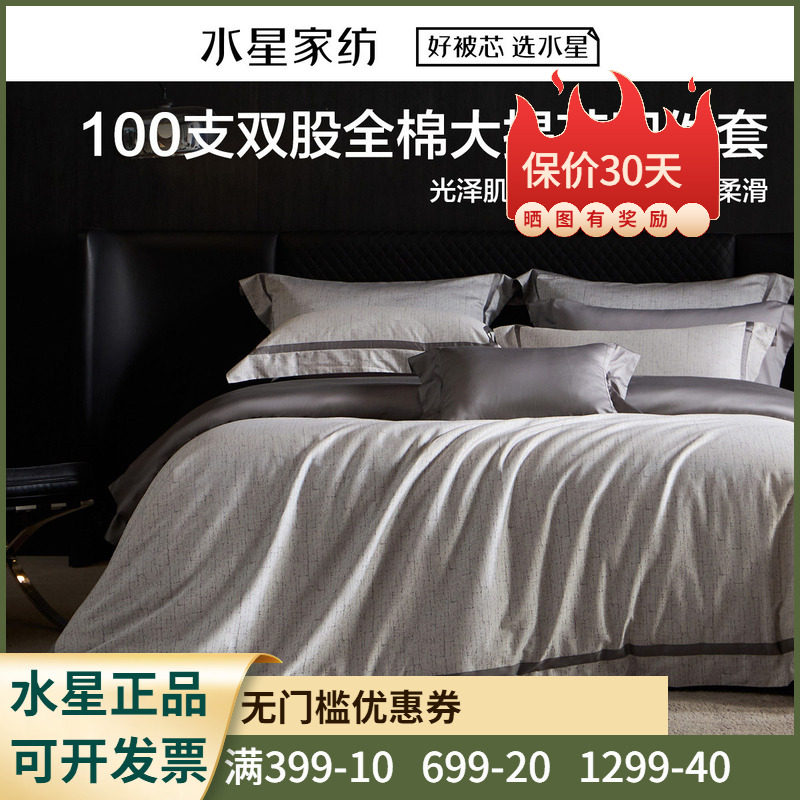 水星家纺意寻迹100支双股纯棉全棉四件套1.8米1.5色织提花床品套