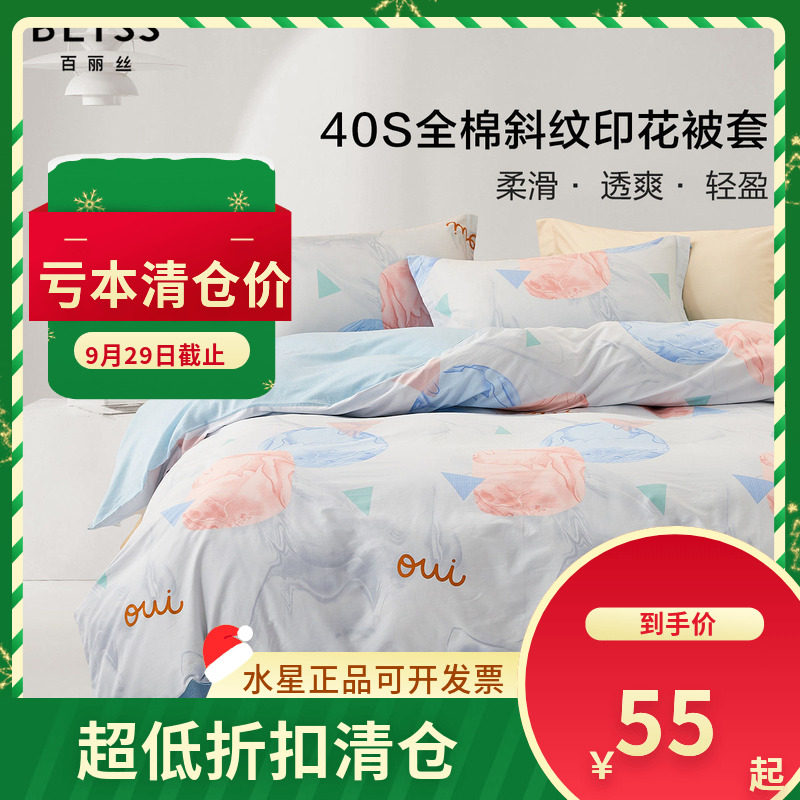 (微瑕品)百丽丝家纺被套单件全棉学生宿舍被套被罩单床上用品