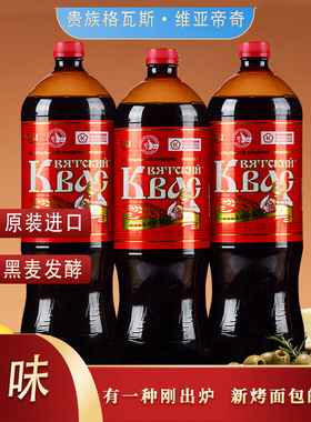 俄罗斯进口格瓦斯饮料食品黑麦牙面包发酵原味无酒精老汽水非秋林