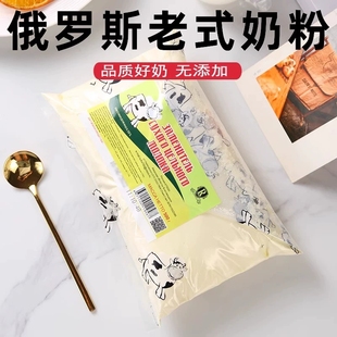 俄罗斯老式奶粉全脂纯牛奶粉营养纯正无蔗糖添加学生中老年钙正品