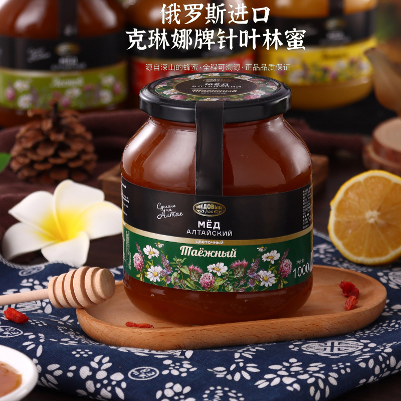 俄罗斯进口蜂蜜纯正天然百花蜜当归蜜阿尔泰高山森林结晶蜜椴树蜜