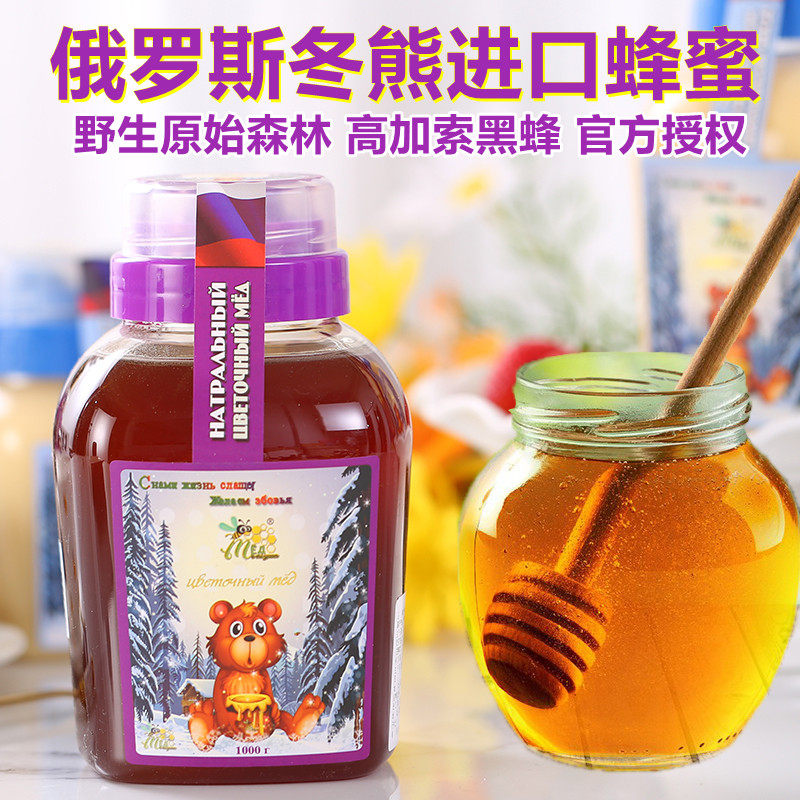 俄罗斯蜂蜜原装进口椴树蜜纯正天然无添加百花蜜黑蜂土蜂蜜礼盒装