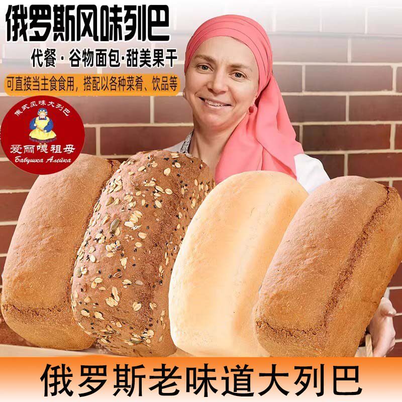 俄罗斯风味全麦大列巴黑列巴代餐大面包粗粮面包吐司营养早餐食品