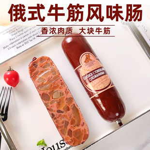俄罗斯风味牛肉香肠火腿即食牛筋肠地道即食下酒菜网红零食哈克斯