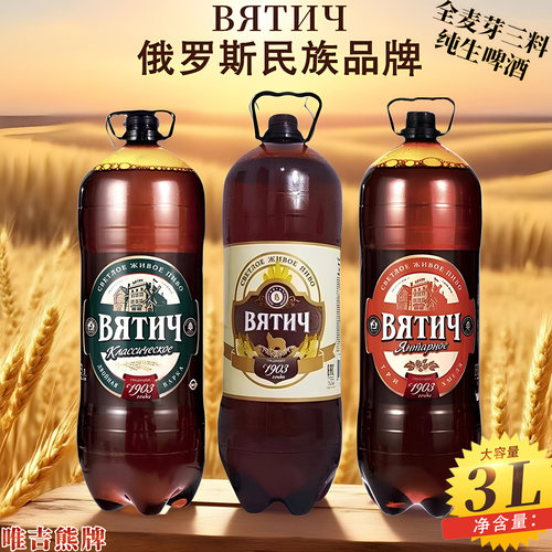 3L俄罗斯进口啤酒全麦芽唯吉熊