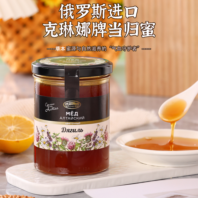 蜂蜜俄罗斯进口纯正天然百花蜜当归蜜结晶蜜椴树蜜阿尔泰高山正宗
