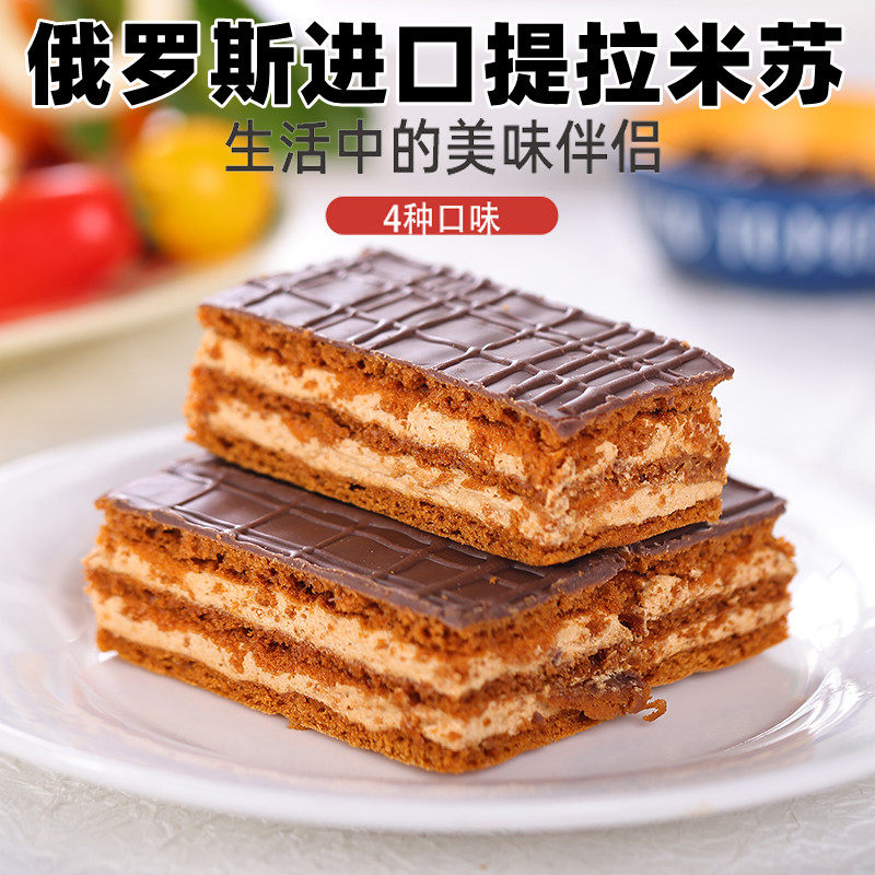 俄罗斯原装进口提拉米苏俄小淼奶油蛋糕巧克力迷你网红糕点零食