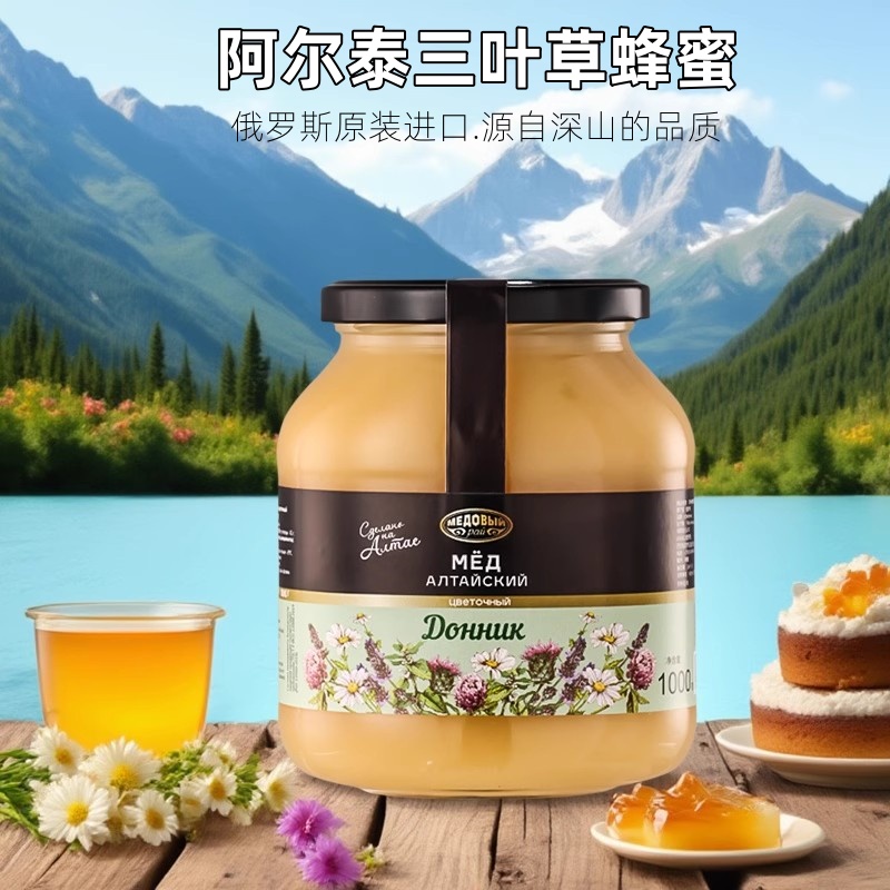 俄罗斯进口蜂蜜纯正天然百花蜜当归蜜阿尔泰高山森林结晶蜜椴树蜜