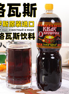 俄罗斯格瓦斯饮料进口食品液体黑麦面包发酵老汽水零脂肪非秋林瓶