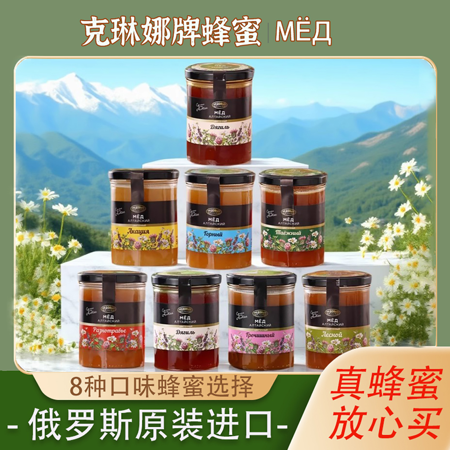 俄罗斯进口天然蜂蜜椴树蜜纯正百花蜜当归蜜阿尔泰高山森林结晶蜜