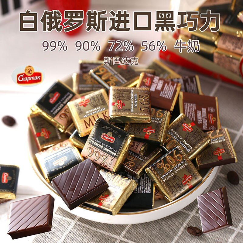 白俄罗斯黑巧克力纯可可脂黑巧苦巧原装进口斯巴达克小零食袋装