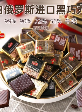 白俄罗斯黑巧克力纯可可脂黑巧苦巧原装进口斯巴达克小零食袋装