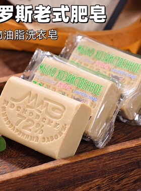 俄罗斯进口洗衣皂老式土肥皂72%油脂清洁去污内衣裤臭皂独立包装