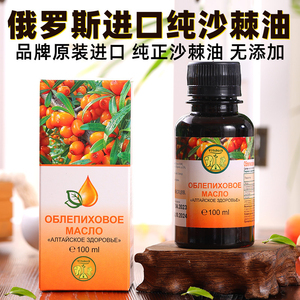 俄罗斯原装进口沙棘油口服果油籽油能量油正品外用内服食用100ml