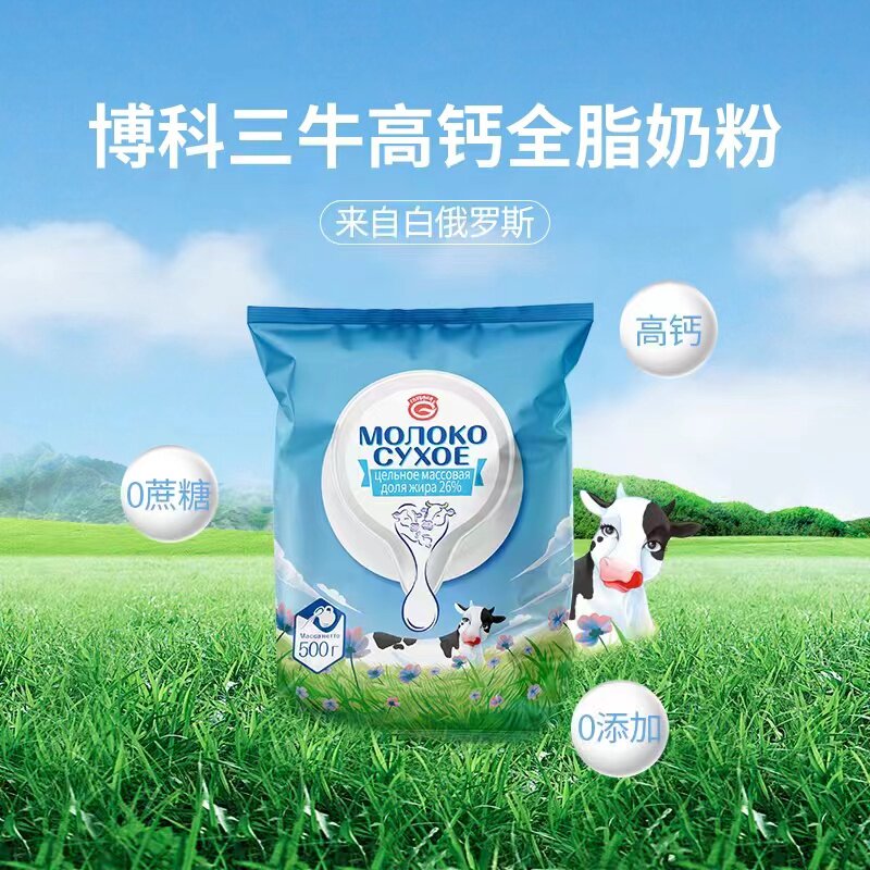 白俄罗斯脱脂奶粉原装进口成人中老年学生老式全脂含钙官方牛奶粉