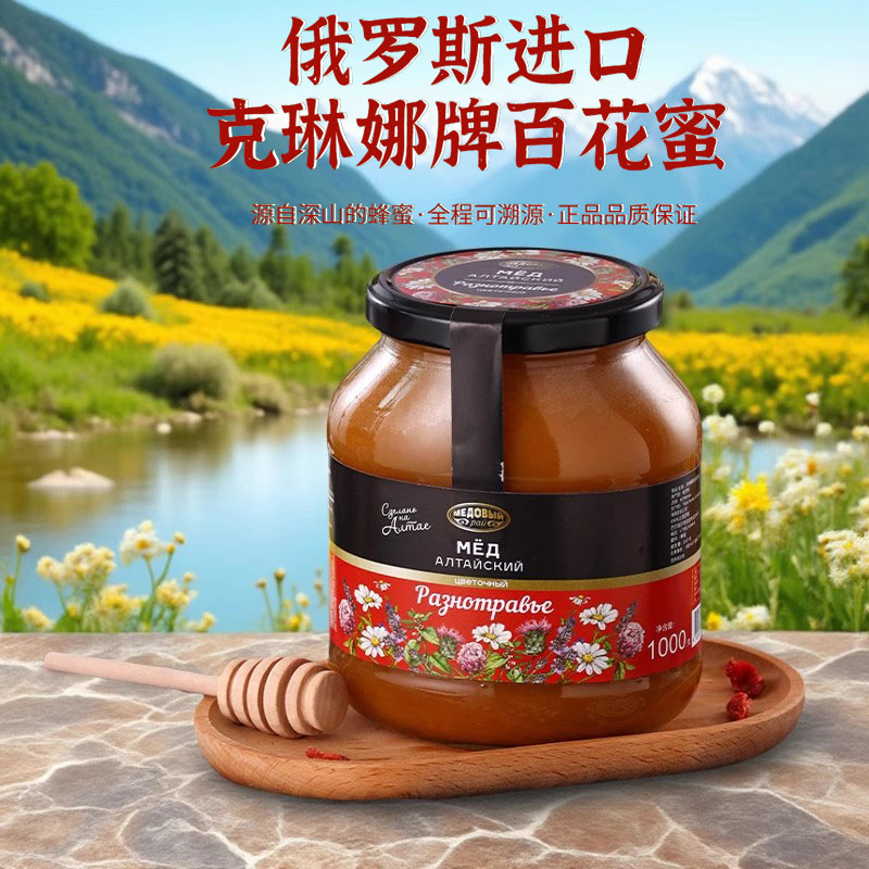 俄罗斯进口蜂蜜纯正天然百花蜜当归蜜阿尔泰高山森林结晶蜜椴树蜜