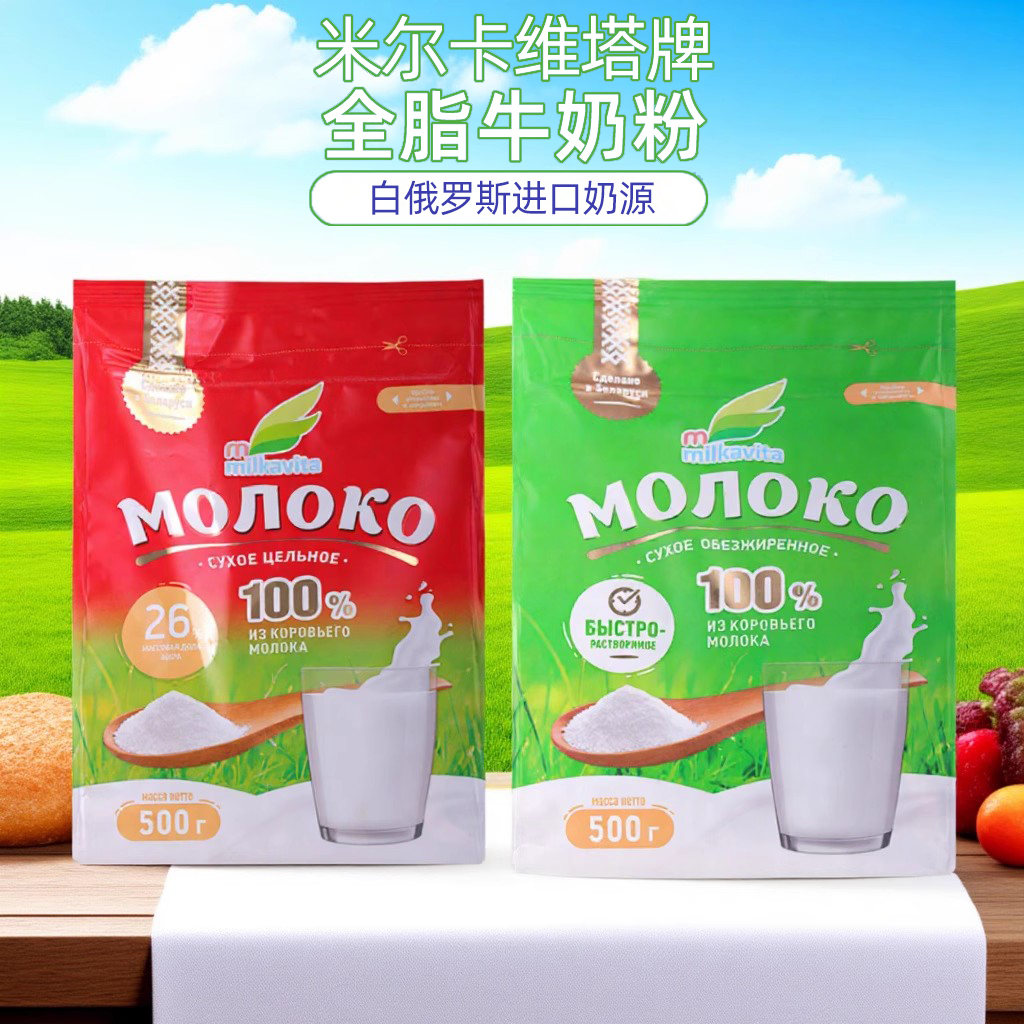 白俄罗斯全脂奶粉脱脂原装进口