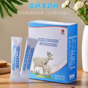 俄罗斯风味阿杰莉娅高钙羊奶粉成人中老年营养独立包装早餐400克
