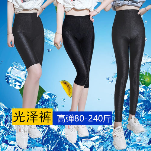 【批发价】夏季冰丝光泽打底裤