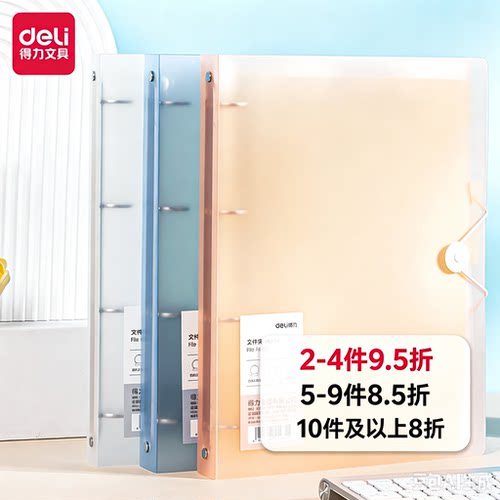得力四孔活页O型A4透明文件夹