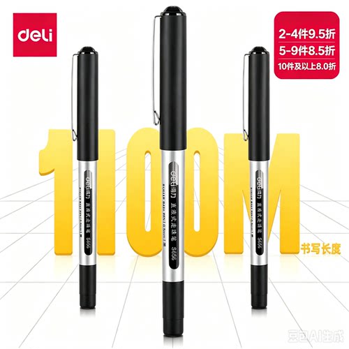 得力直液式速干签字笔12支