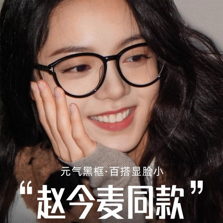 日本品质TR超轻赵今麦同款黑框眼镜女可配近视镜高级感大框显脸小
