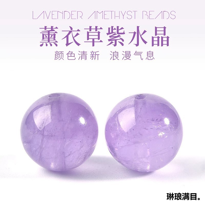 日本品质天然薰衣草紫水晶散珠圆珠单颗 diy多宝手串隔珠饰品配件