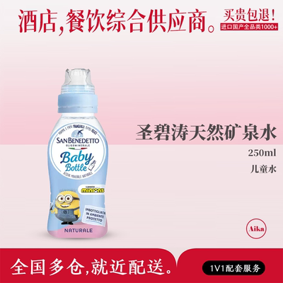 意大利进口sanbenedetto圣碧涛天然矿泉水宝宝水儿童水宝贝婴儿水