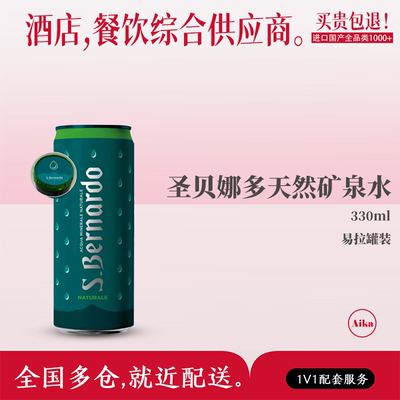 意大利进口天然矿泉水低钠易拉罐