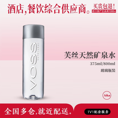 挪威进口voss芙丝天然矿泉水高端水375ml/800ml/330ml/500ml