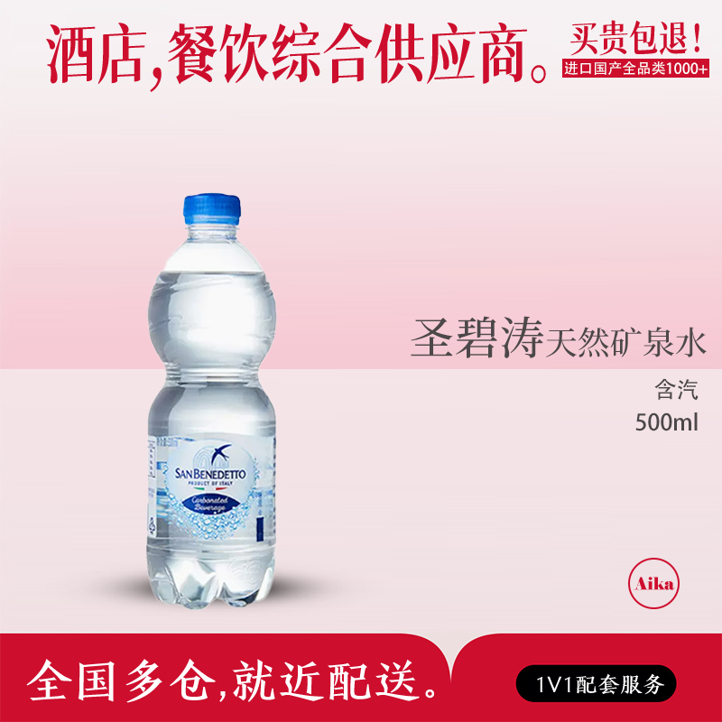 意大利进口圣碧涛天然气泡水