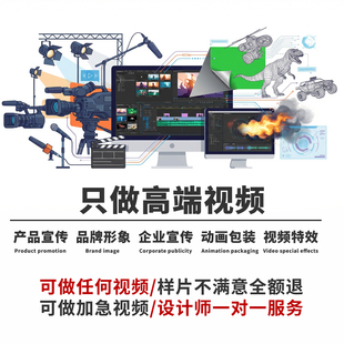 视频制作剪辑接单动画企业宣传片短视频主图拍摄后期年会ae代做