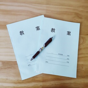 16K加厚幼儿园老师【教案本】教学笔记中小教师备课本幼儿园备课