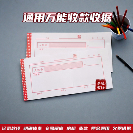 100本40页红据通用收款收据欠据借据借条欠条单据白据一联票据