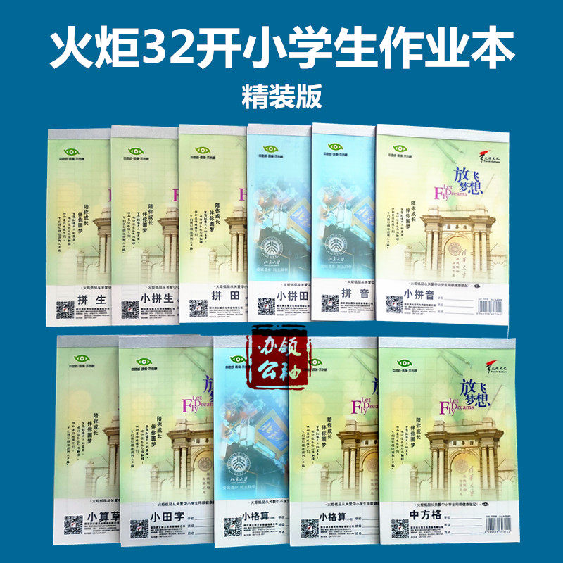 20本火炬32开塑料皮小学生小拼田拼生田字格小田字拼音小格算笔记
