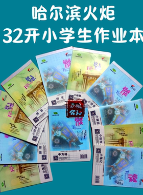 学生本塑料皮田字格火炬拼生拼田