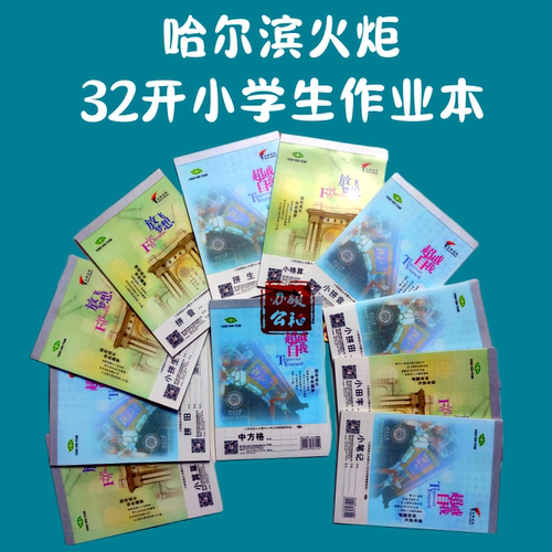 学生本塑料皮田字格火炬拼生拼田