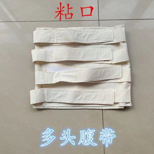 纯棉布多头腹带胸腹部术后包扎绑带胸带剖腹产后收腹带医用固定带