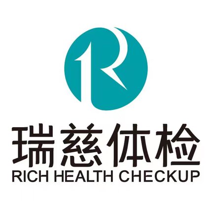瑞慈体检补差价专用链接2